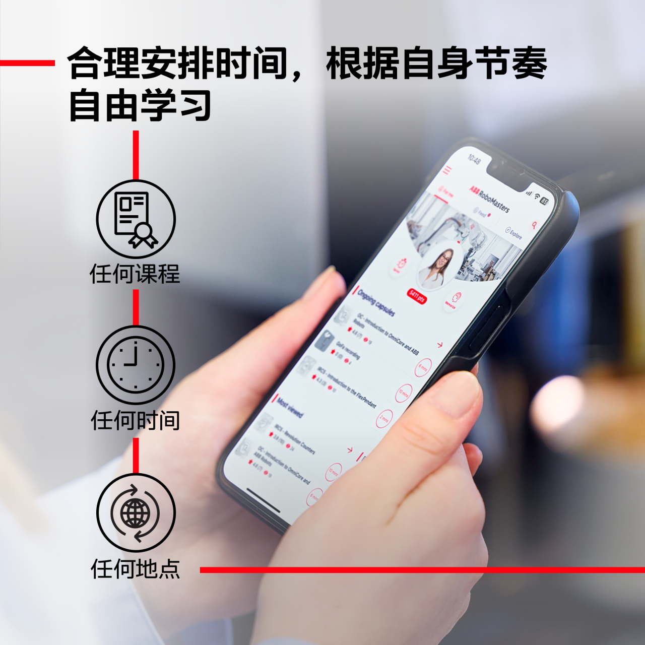 随时随地提升机器人技能!ABB推出“RoboMasters”个性化培训应用程序