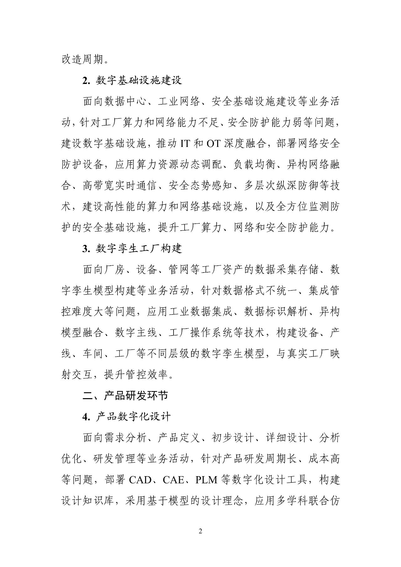 工信部：《智能制造典型场景参考指引（2025年版）》（征求意见稿）