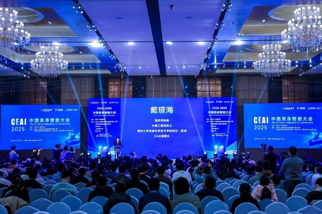 第二届中国具身智能大会举办 发布具身智能十五大重点方向