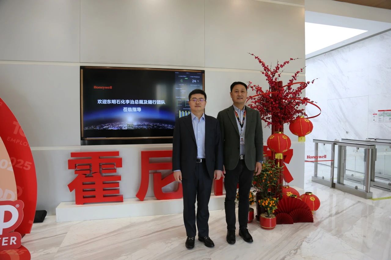 东明石化携手霍尼韦尔UOP,共谋能源转型新篇章