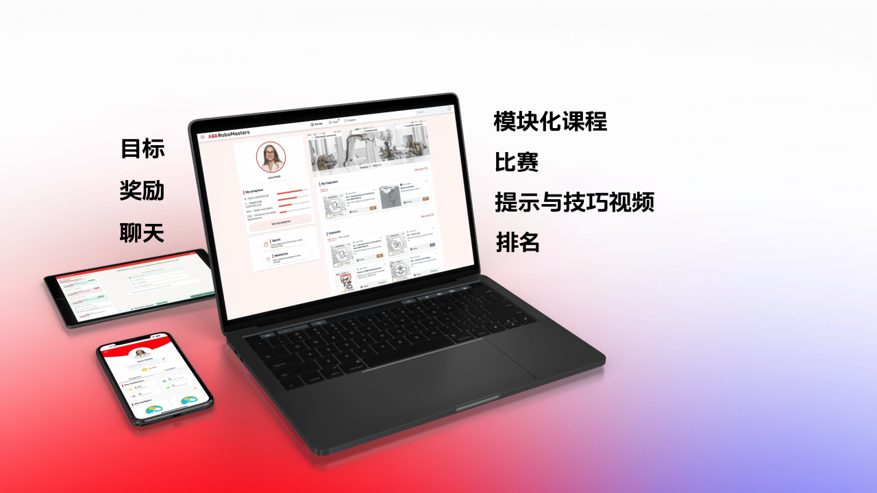 随时随地提升机器人技能!ABB推出“RoboMasters”个性化培训应用程序