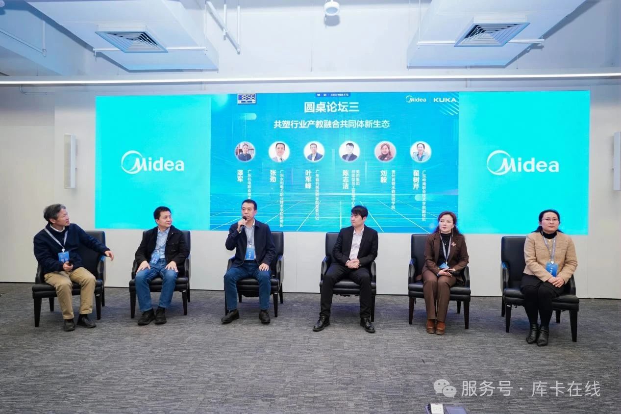 2025年美的集团技能人才校企合作交流会暨库卡学院(顺德)揭幕盛典顺利举行