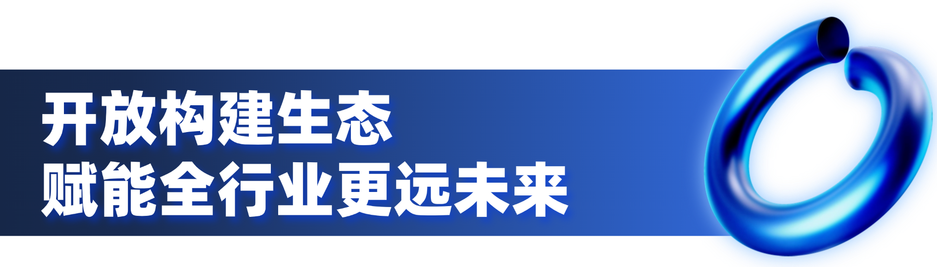 第一届智能机器人通用技术底座开发者大会暨2025埃夫特合作伙伴大会盛大启幕