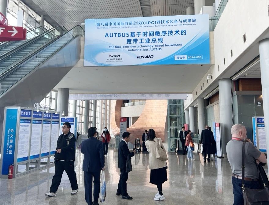 自主与产业升级再提速!中国工业通信国际标准AUTBUS加速赋能油气管道智能化