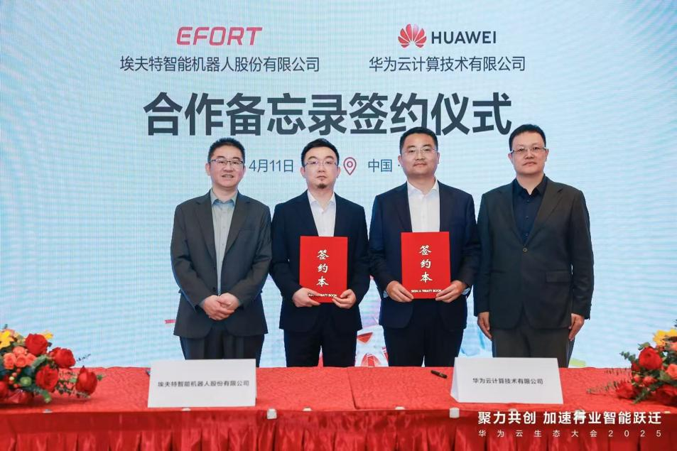 埃夫特智能机器人与华为云签署合作备忘录，共创具身智能之路