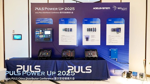 Power Up 2025 普尔世经销商大会圆满落幕