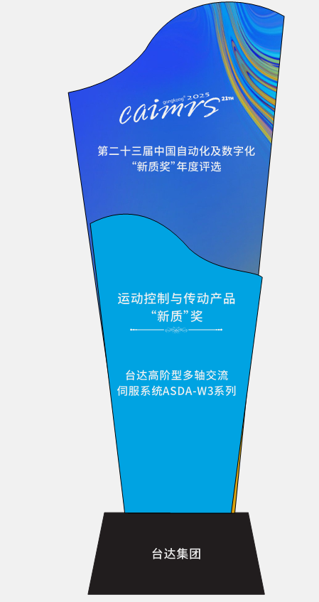 台达斩获四项年度大奖 数字化与全球化双引擎驱动智造革新