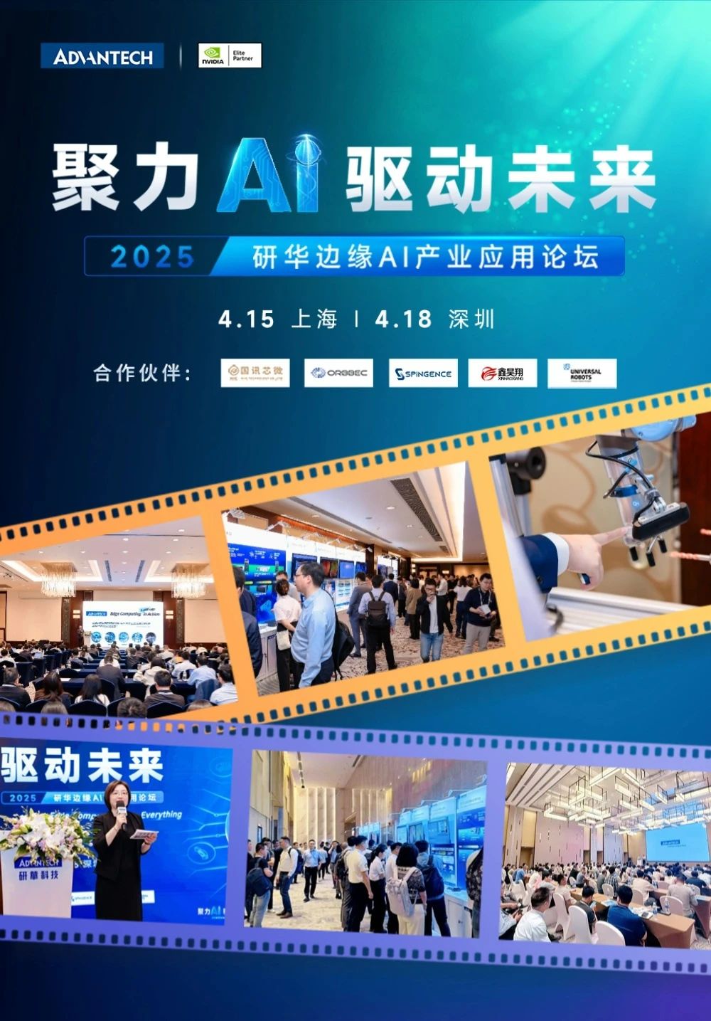 研华边缘AI产业应用论坛圆满举办，共绘智能未来新蓝图