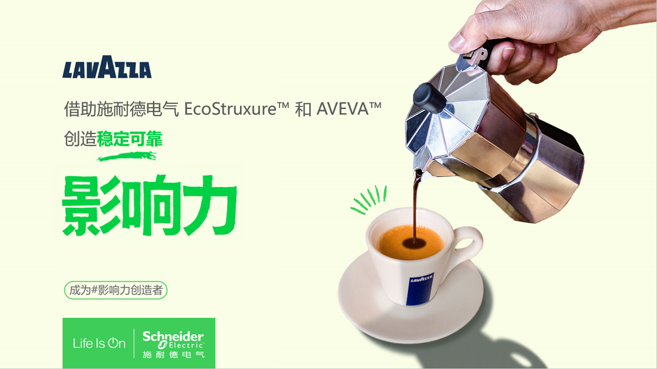 130年传奇焕新:Lavazza如何借数字化转型,引领行业新风潮?