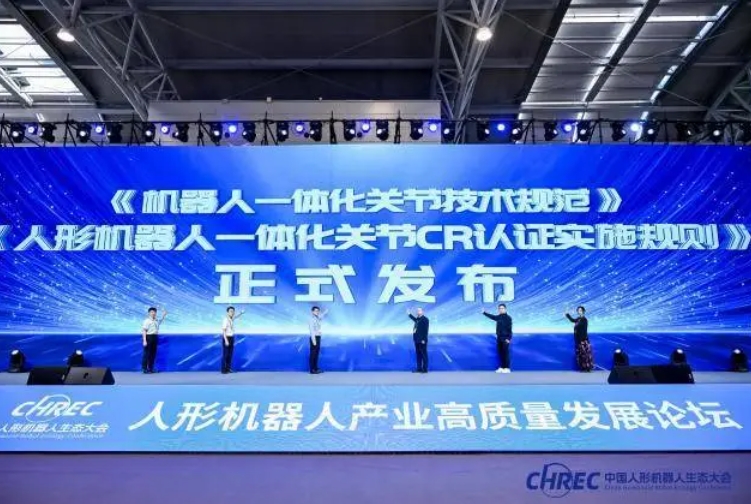 《人形机器人检测认证白皮书》发布 给人形机器人颁一张“体检证”