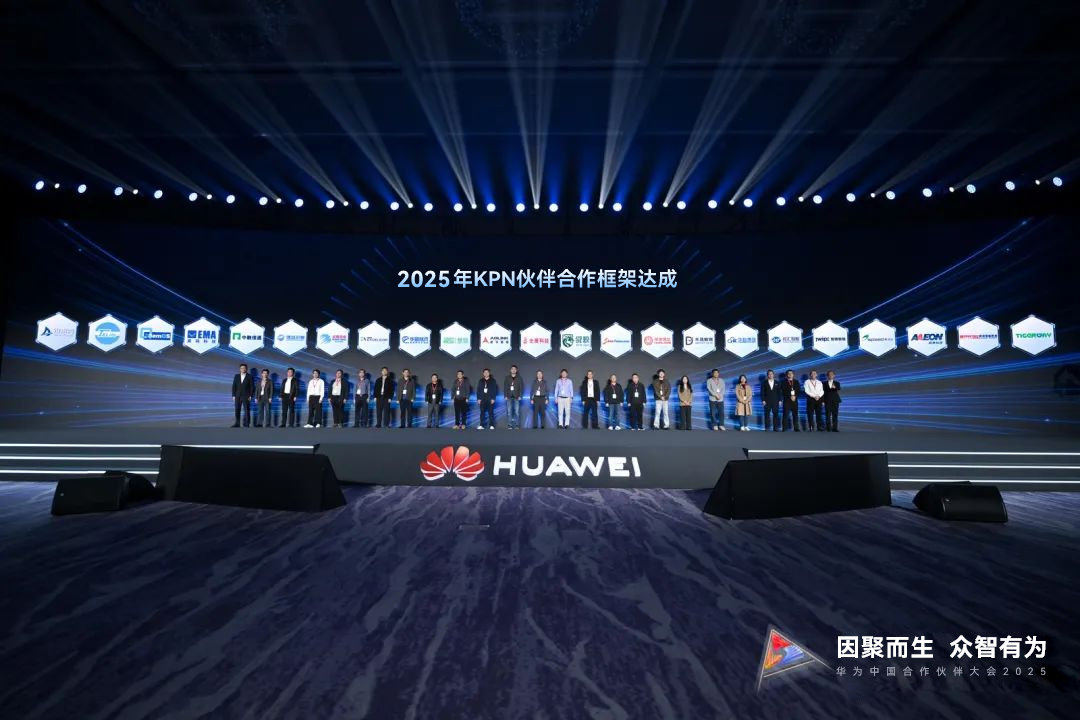 强强联合!华龙讯达与华为签署2025 KPN战略协议,共创数智新未来