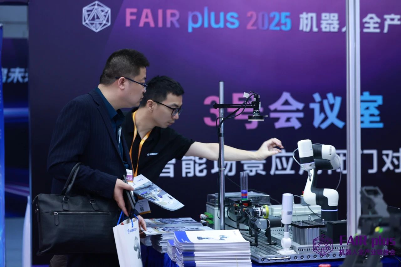 FAIR plus 2025启幕：机器人全产业链共探具身智能新纪元