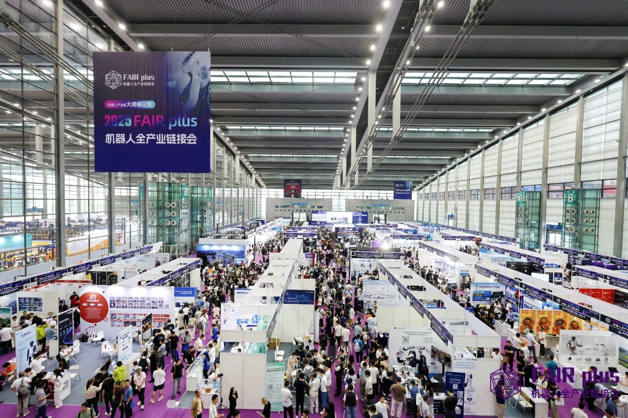 FAIR plus 2025启幕：机器人全产业链共探具身智能新纪元
