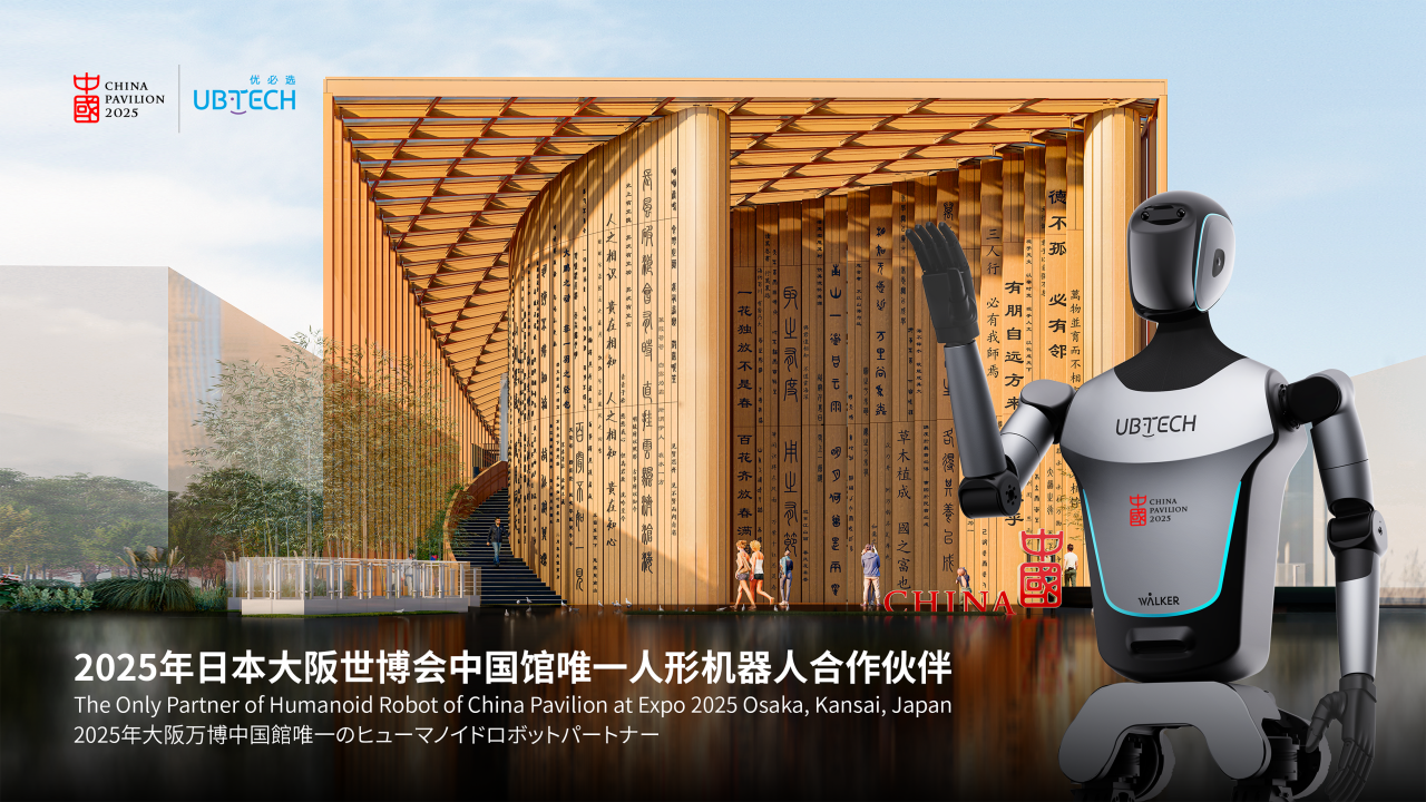 全球首次！优必选正式签署小批量人形机器人采购合同