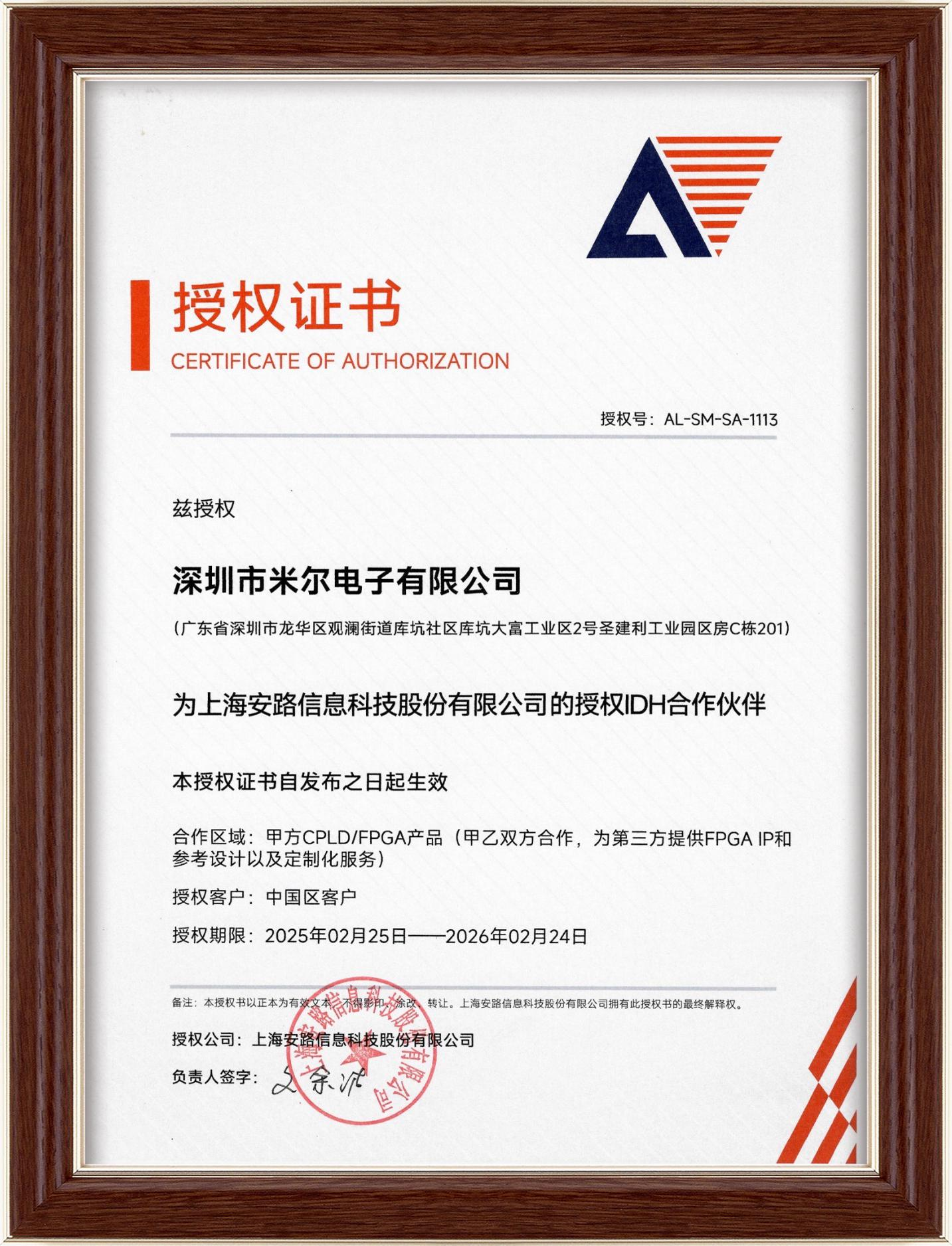 喜讯！米尔电子与安路科技达成IDH生态战略合作，共筑FPGA创新生态