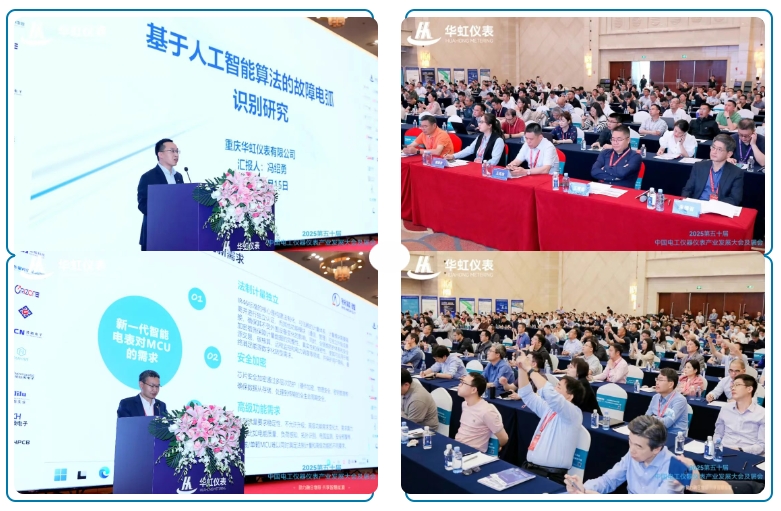 2025第五十届中国电工仪器仪表产业发展大会及展会盛大启航