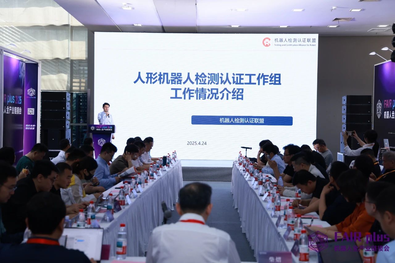 FAIR plus 2025启幕：机器人全产业链共探具身智能新纪元