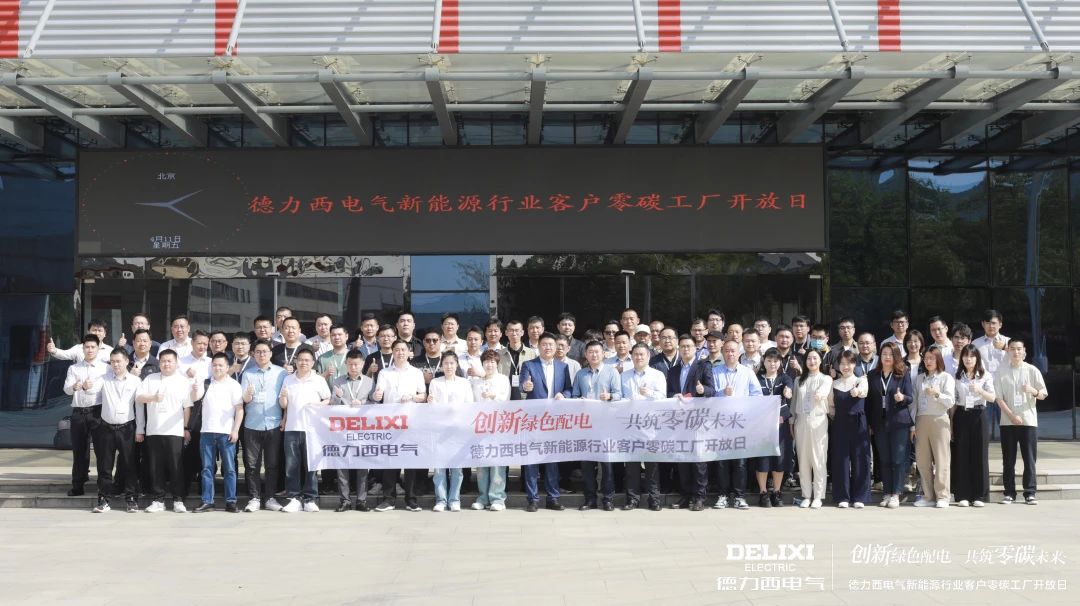 新产品新方案惊艳亮相新能源行业客户零碳工厂开放日
