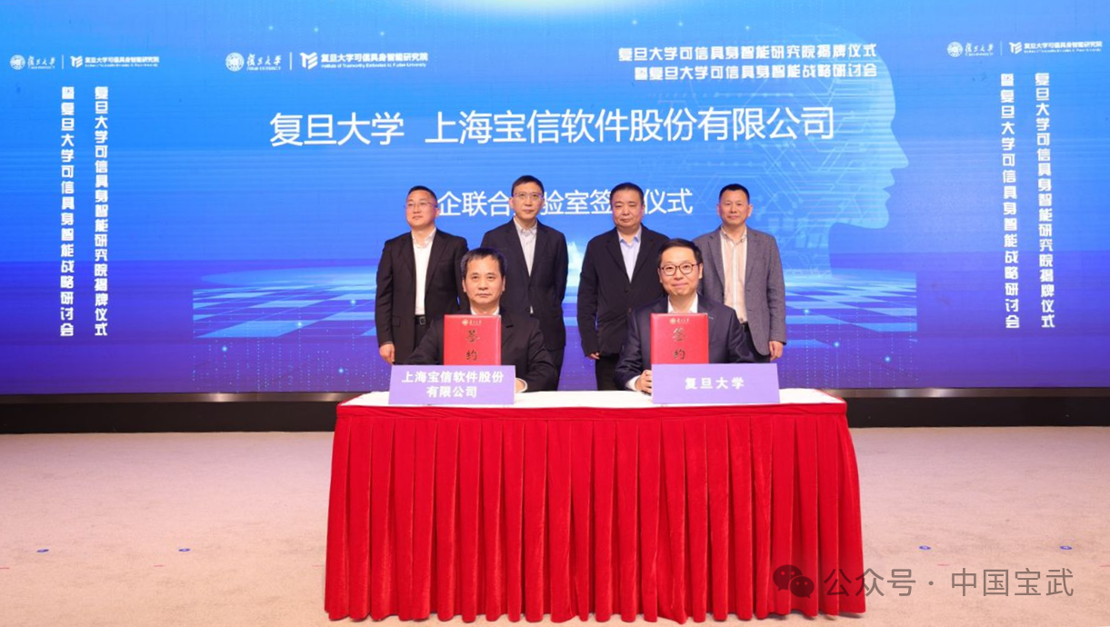 聚焦具身智能与先进制造:宝信软件与复旦大学共建联合实验室