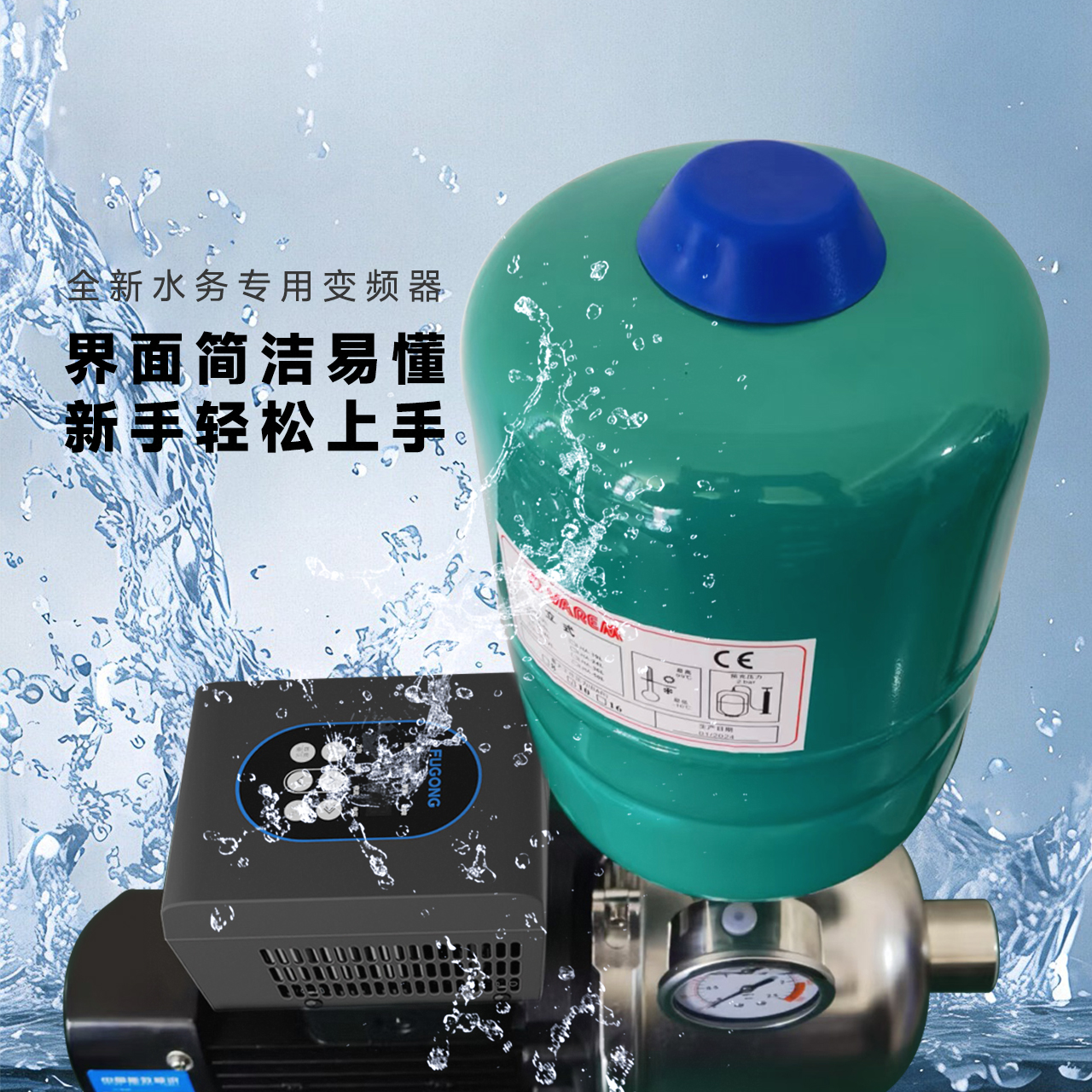 还在为水泵变频器发愁?福工动力六款神器,总有一款适合你!