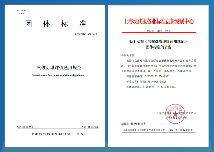 罗克韦尔自动化携手上海气候周开启“气候灯塔”新纪元，气候灯塔评价通用规范推进成效初显