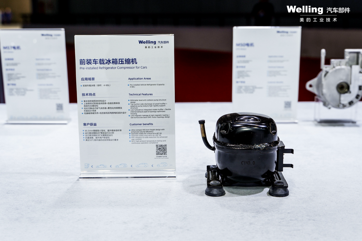 引领绿色出行新纪元 美的威灵汽车部件闪耀2025上海车展