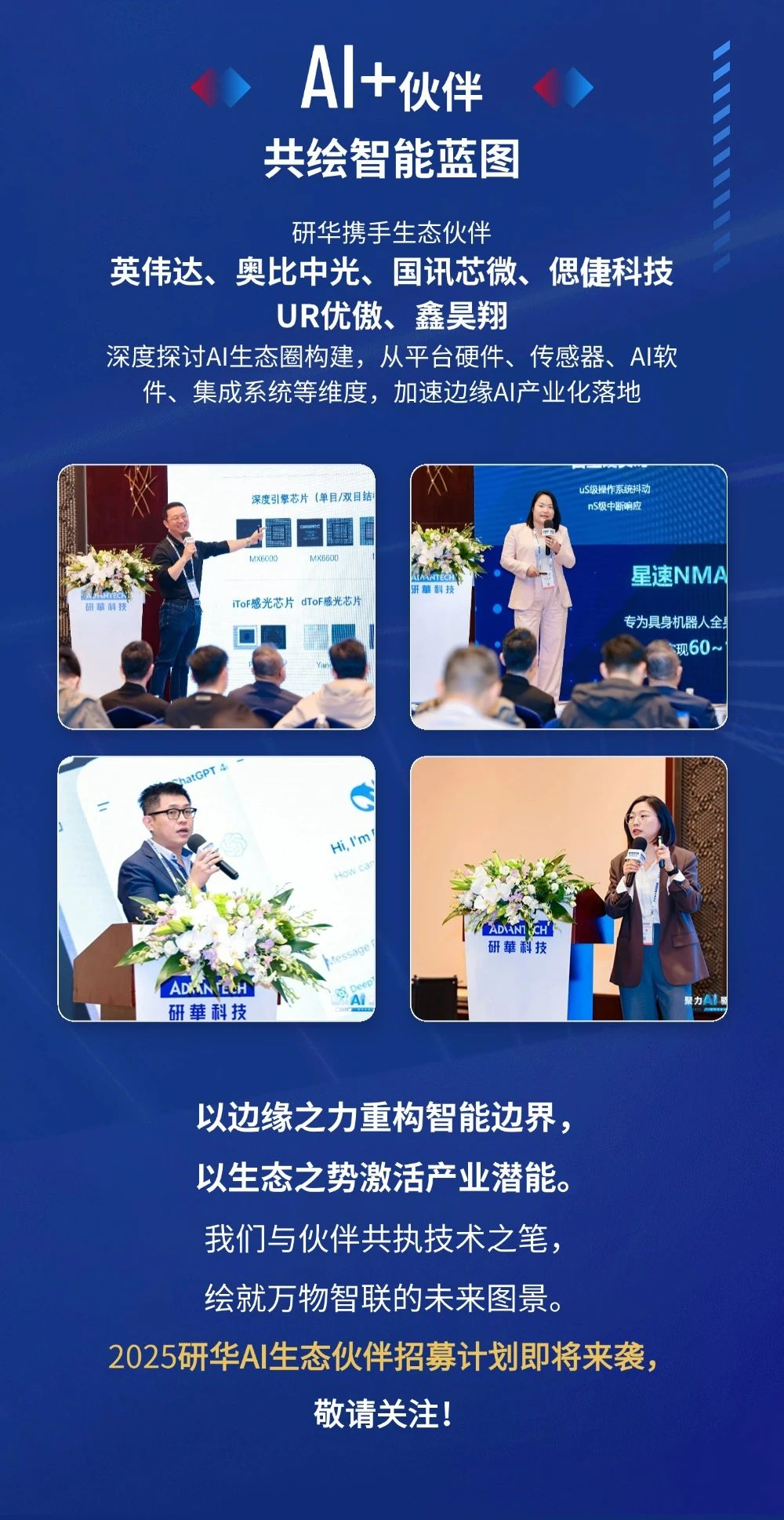 研华边缘AI产业应用论坛圆满举办，共绘智能未来新蓝图