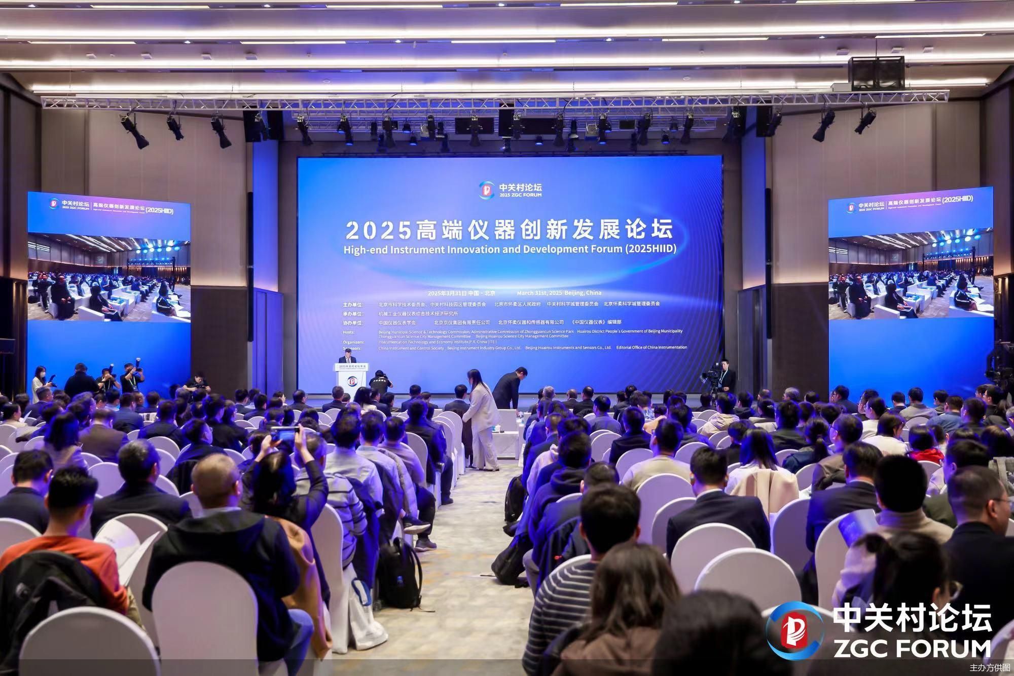 2025中关村论坛年会|新兴技术赋能高端仪器创新发展