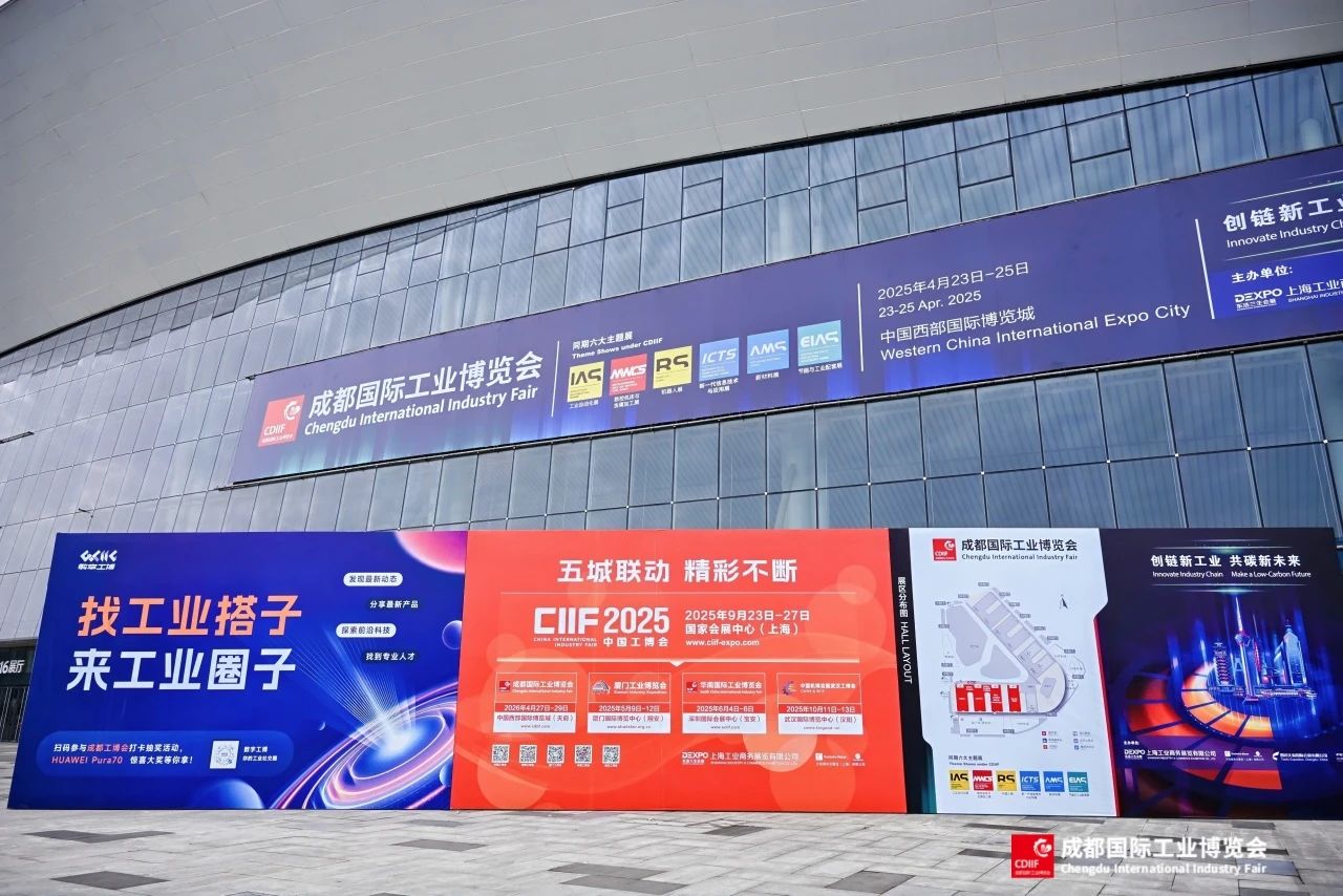 2025成都国际工业博览会盛大启幕
