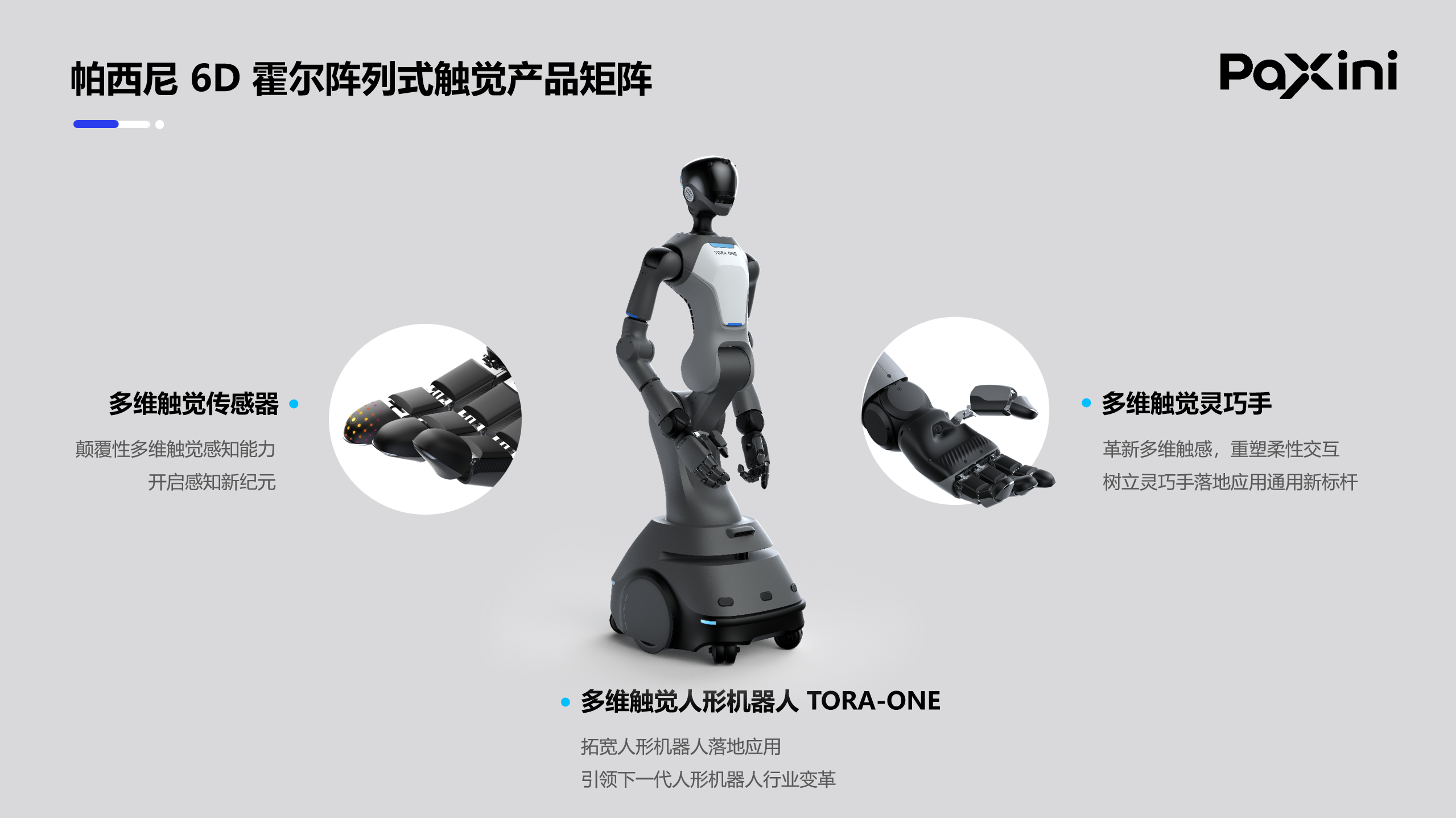 比亚迪具身智能领域最大单笔投资落地,超亿元瞄准帕西尼触觉感知技术