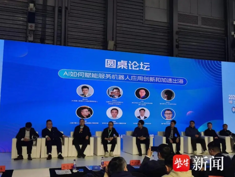 2025服务机器人产业创新峰会暨长三角智能机器人生态论坛举行