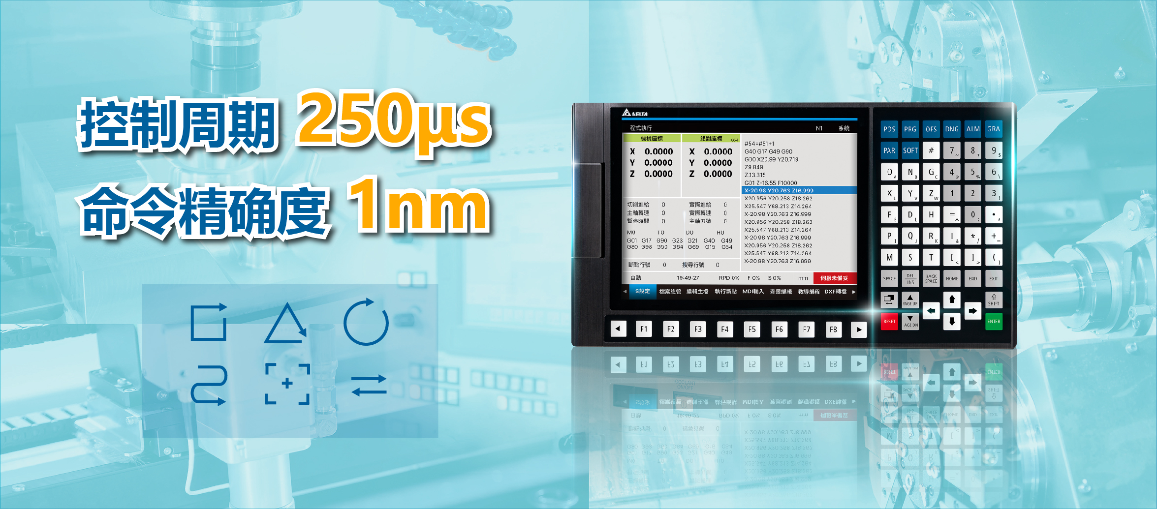 台达CNC数控系统NC5系列 与您共塑精密制造新未来