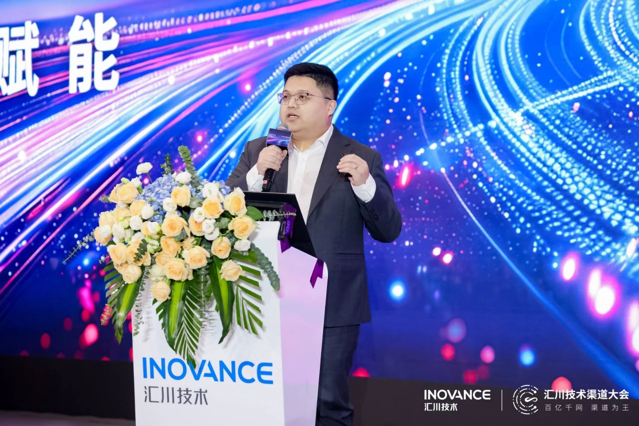 汇川技术2024年度渠道大会:百亿千网,共筑行业新未来