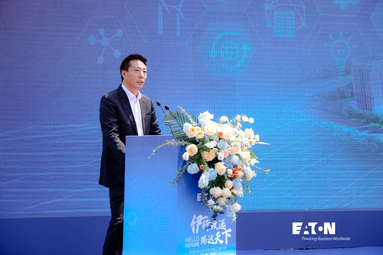 伊顿新变压器制造中心盛大开幕