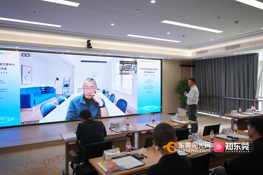 大咖云集共论未来“热点”!这场声学传感器大会在东莞举办