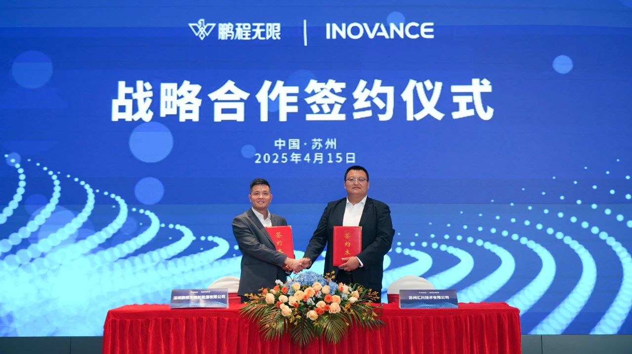 汇川技术战略携手鹏程无限,共拓储能产业新生态