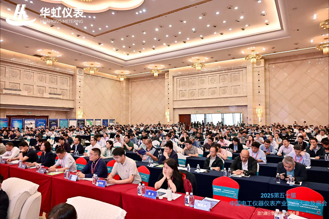 2025第五十届中国电工仪器仪表产业发展大会及展会盛大启航
