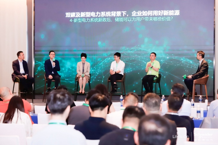 “齐新协力，驭势前行”，施耐德电气综能微网主题沙龙成功举办