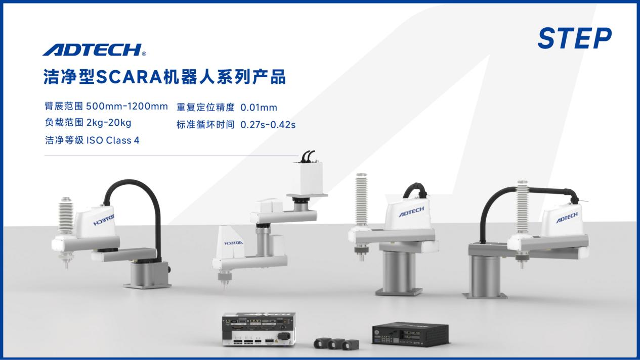 新时达众为兴洁净型SCARA机器人新品重磅发布