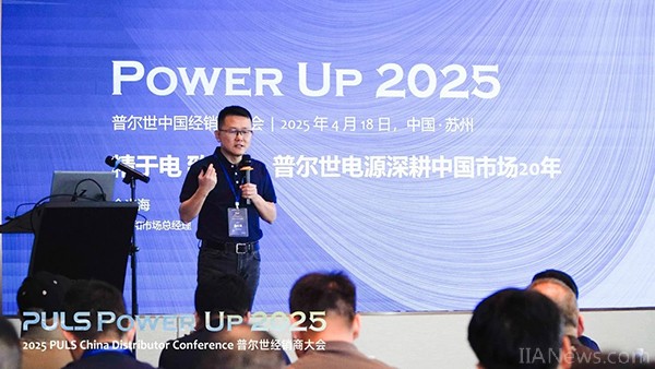 Power Up 2025 普尔世经销商大会圆满落幕