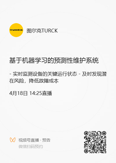 图尔克基于机器学习的预测性维护系统