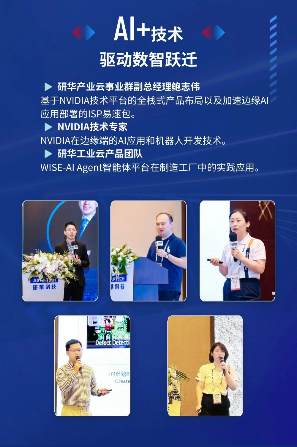 研华边缘AI产业应用论坛圆满举办，共绘智能未来新蓝图