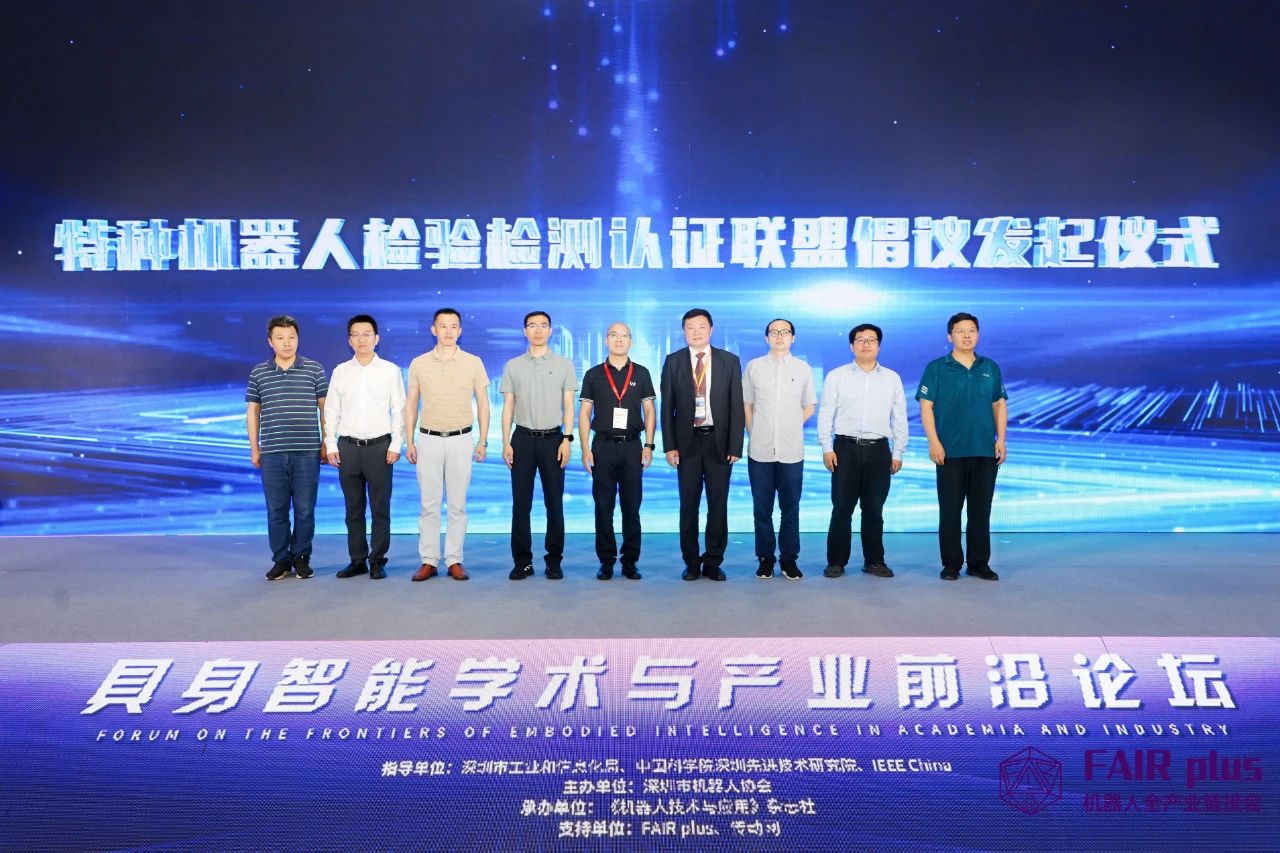 FAIR plus 2025启幕：机器人全产业链共探具身智能新纪元