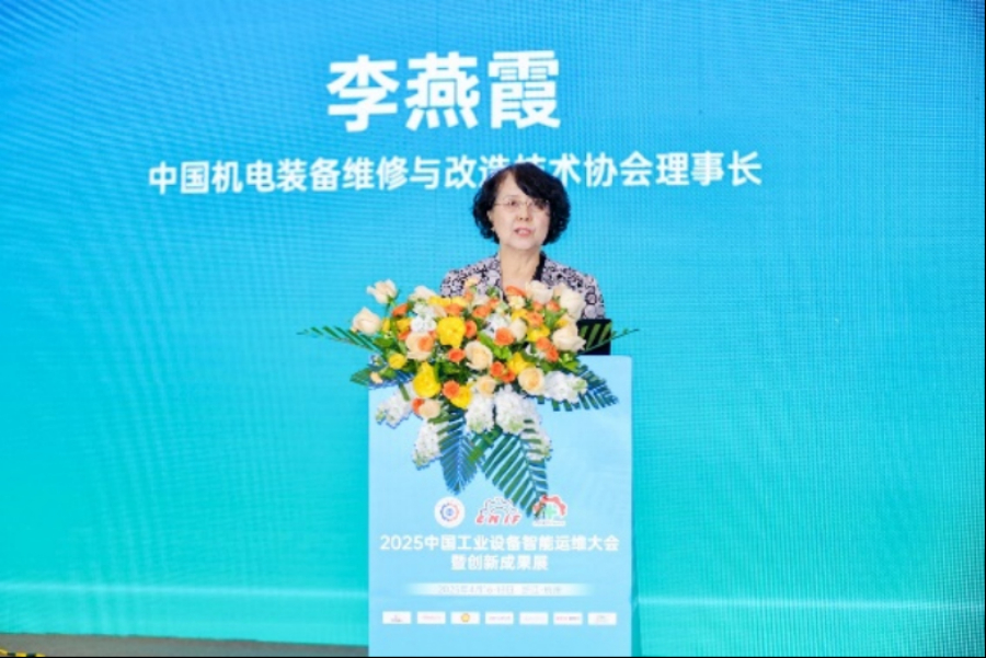 2025(第四届)中国工业设备智能运维大会开幕——行业龙头齐聚,共绘工业智能运维高质量发展蓝图