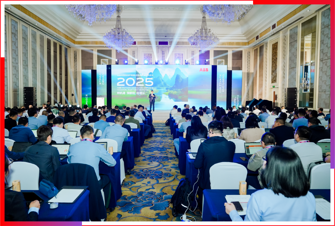 2025年ABB中国运动控制重点服务渠道伙伴会议顺利举行