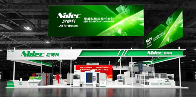 尼得科4家机床集团公司参展CIMT 2025