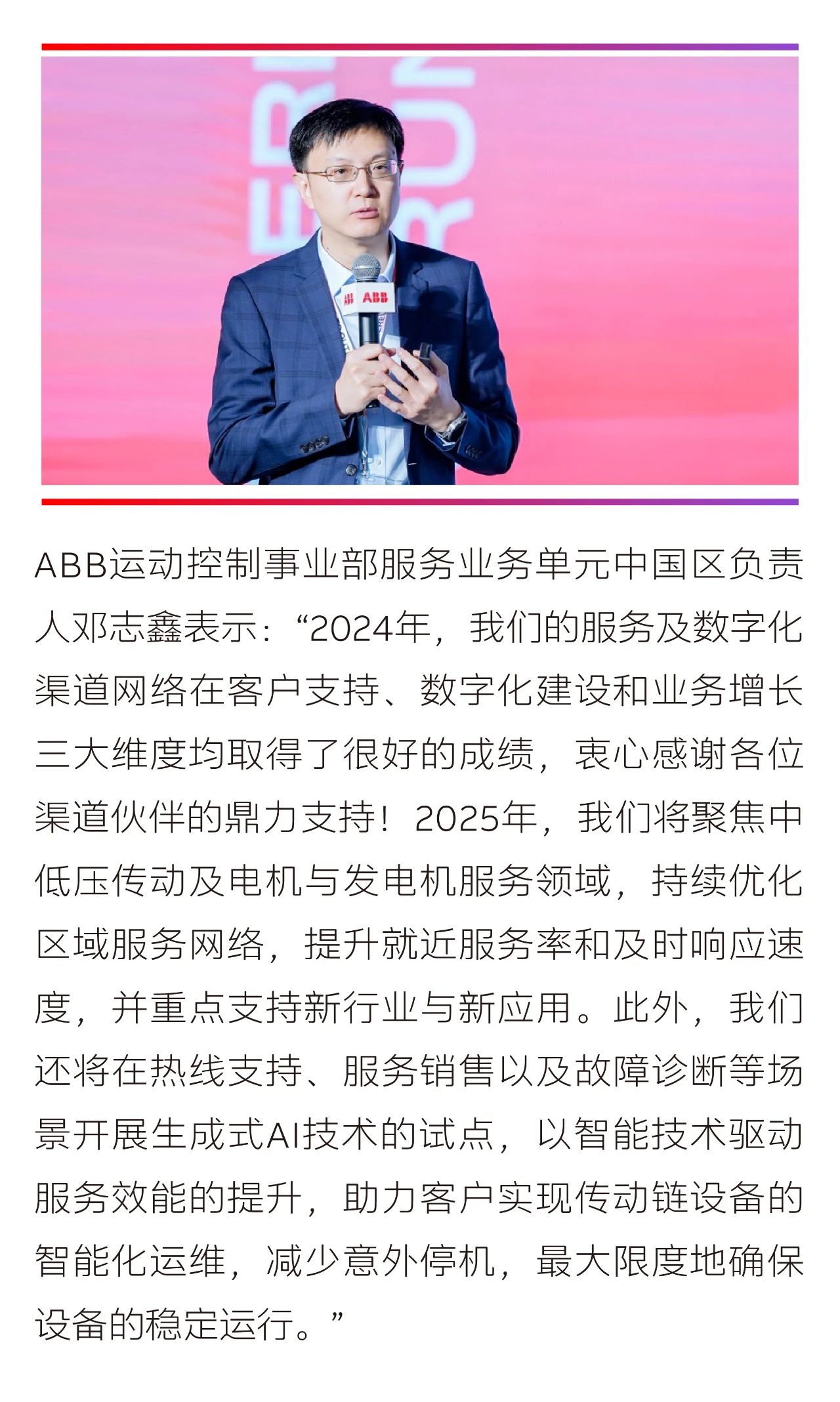 2025年ABB中国运动控制重点服务渠道伙伴会议顺利举行