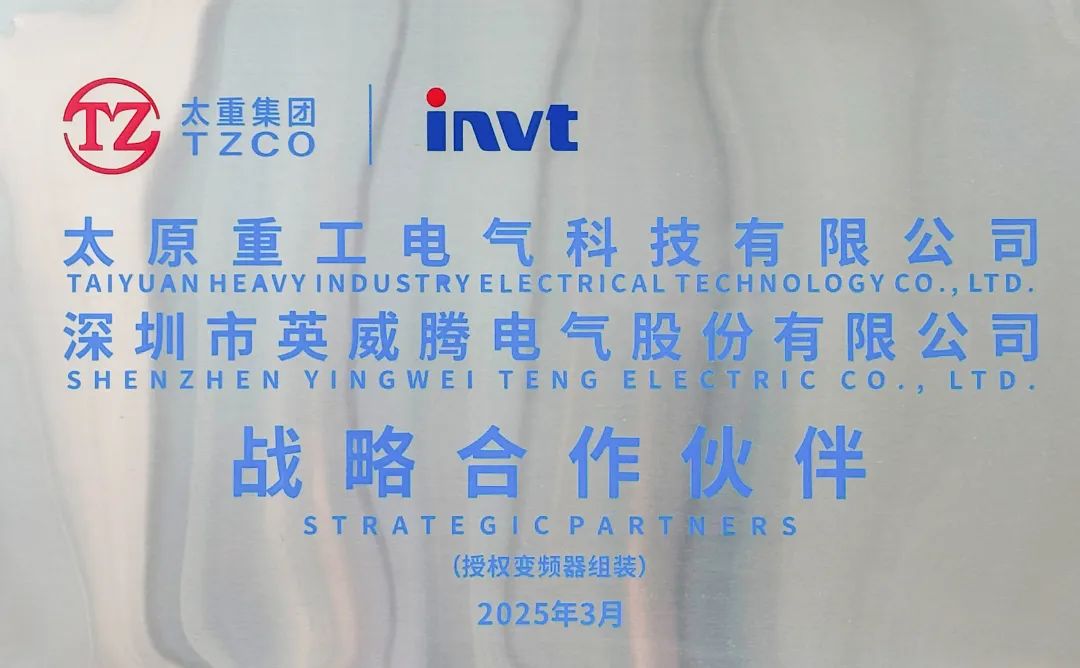强强联合！太重开辟变频器领域新赛道
