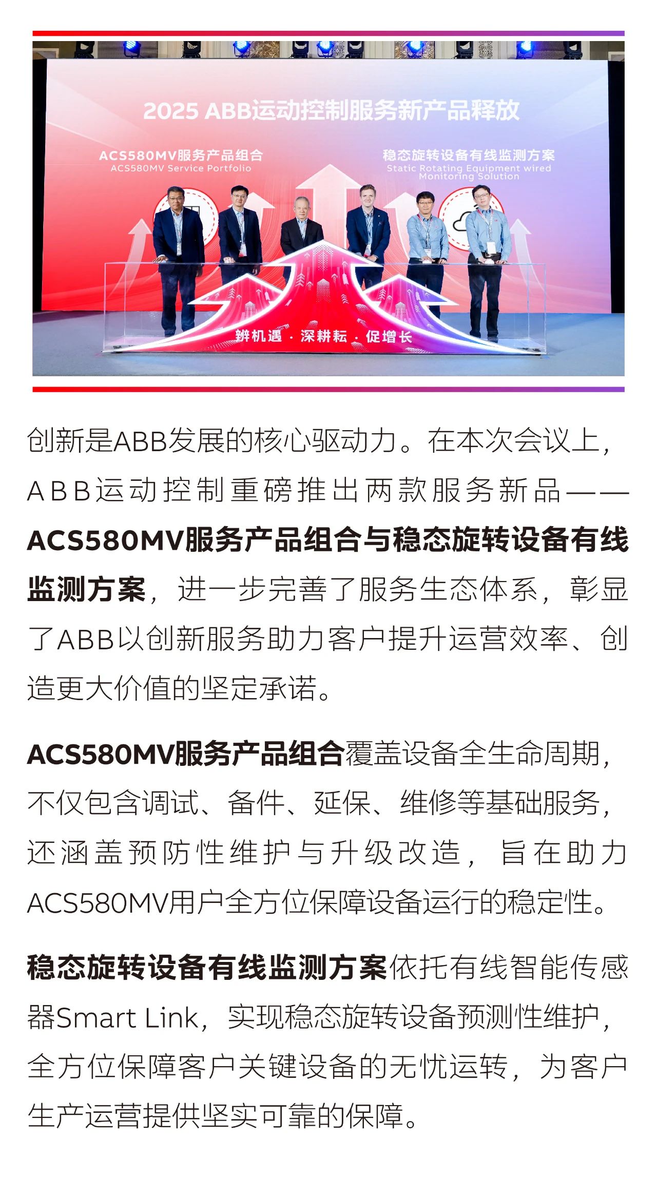 2025年ABB中国运动控制重点服务渠道伙伴会议顺利举行