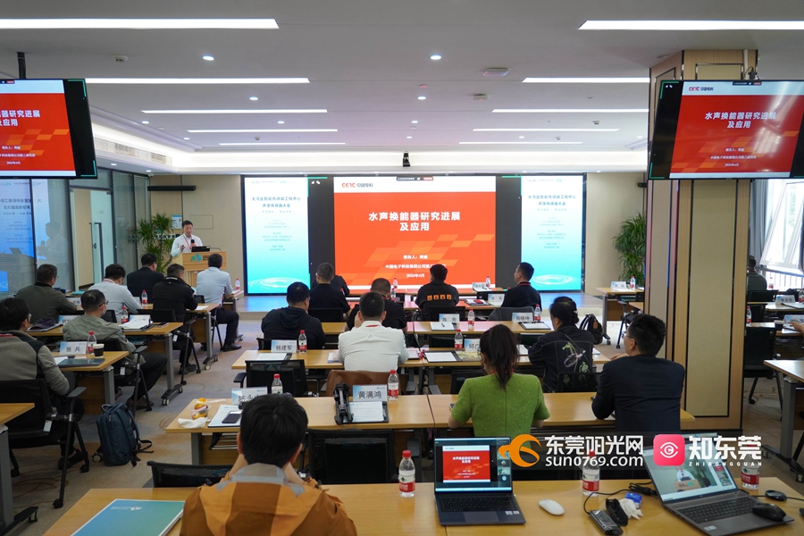 大咖云集共论未来“热点”!这场声学传感器大会在东莞举办